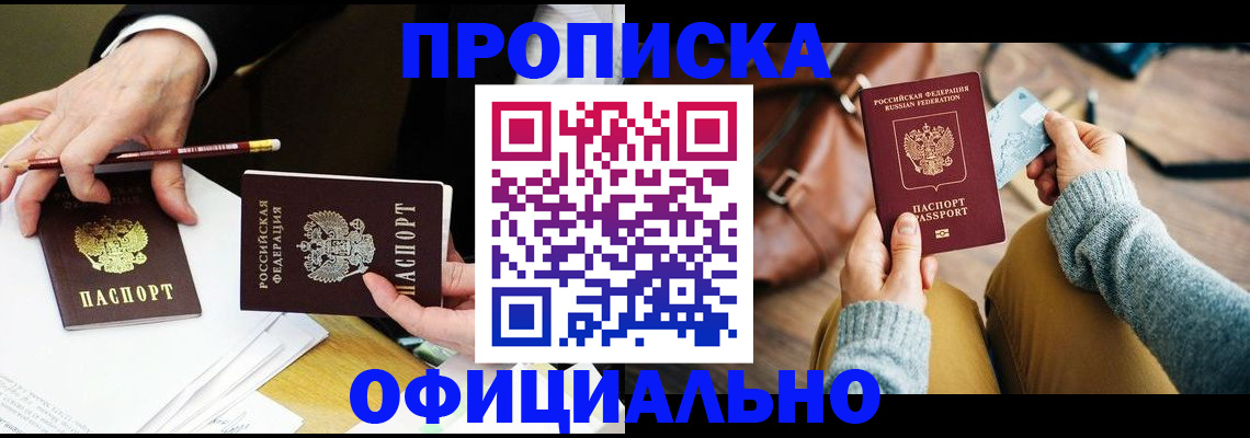 прописка иностранных граждан в Улан-Удэ