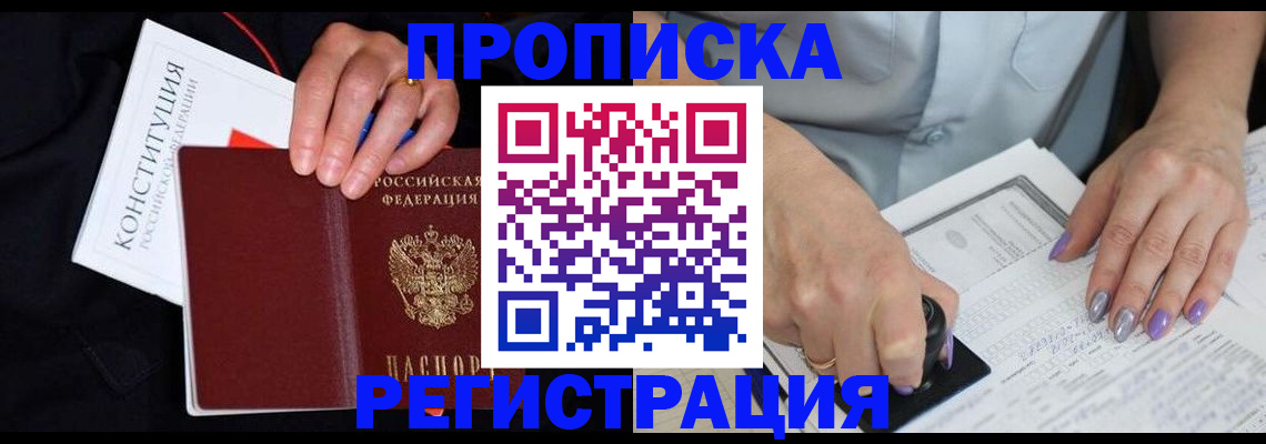 регистрация в Улан-Удэ